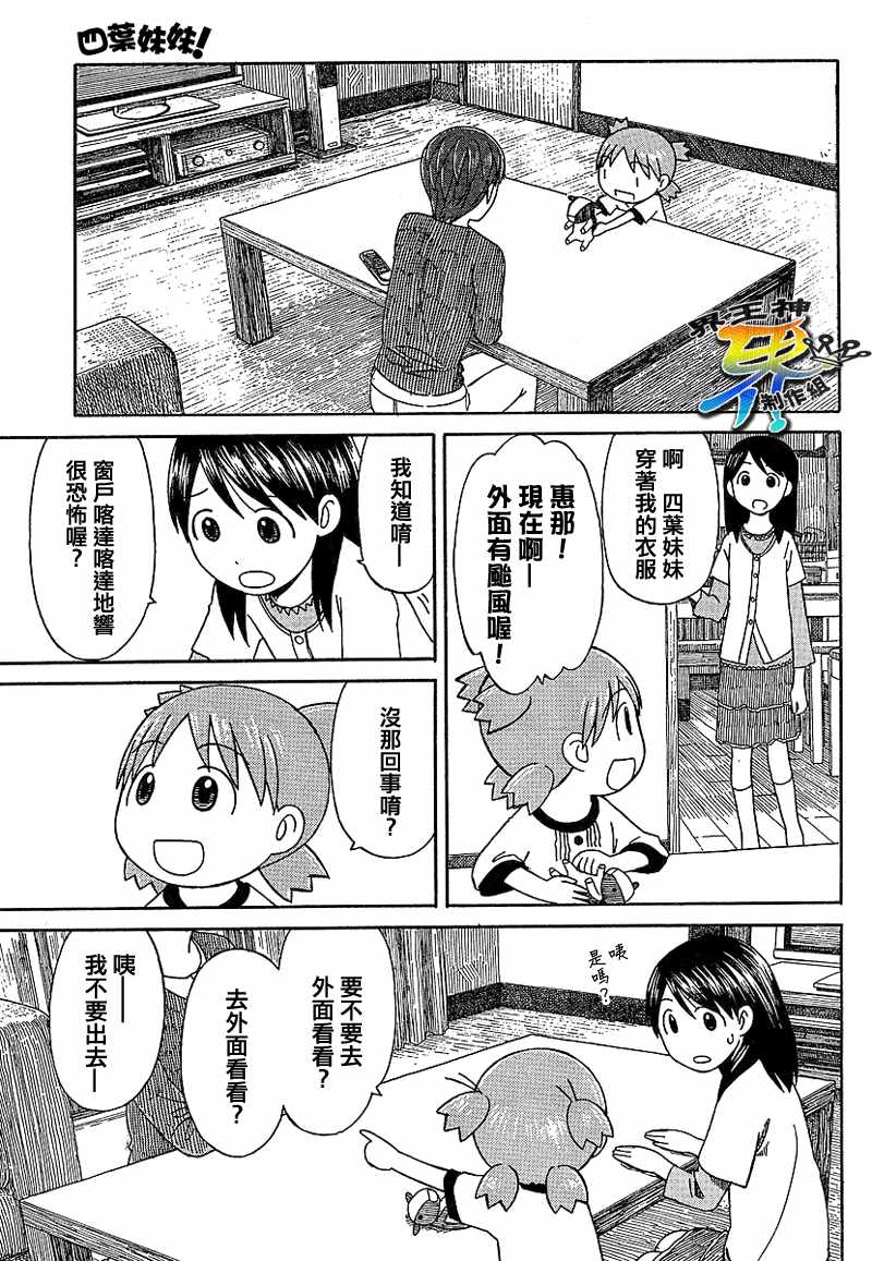 《四叶妹妹!》第52话 第16页