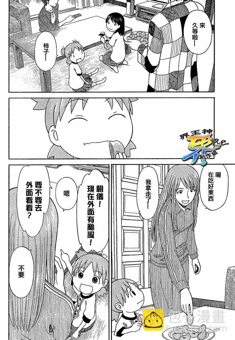 《四叶妹妹!》第52话 第17页