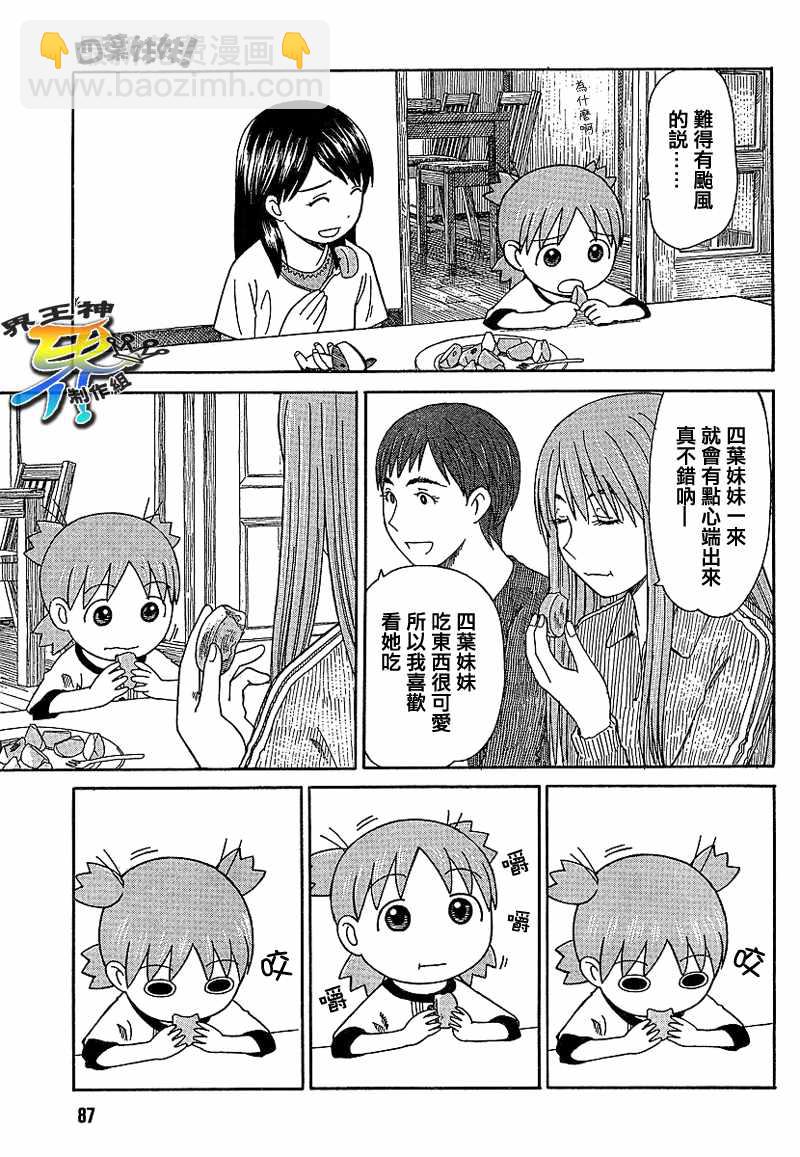 《四叶妹妹!》第52话 第18页