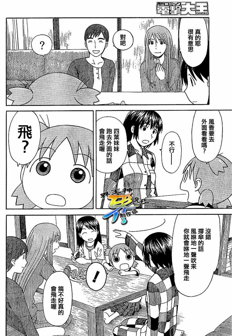 《四叶妹妹!》第52话 第19页