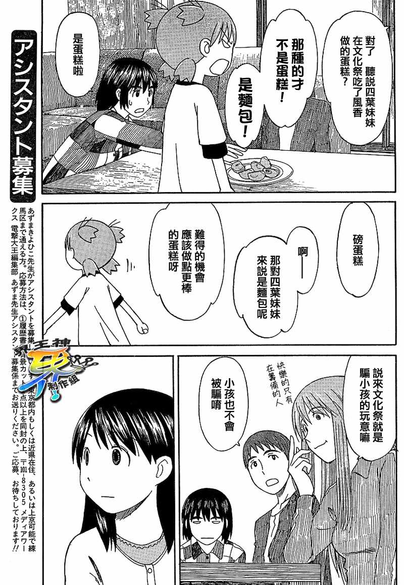 《四叶妹妹!》第52话 第20页