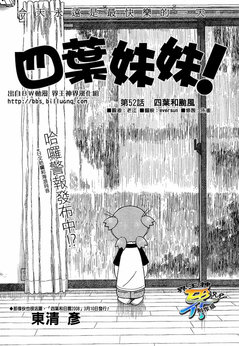 《四叶妹妹!》第52话 第2页