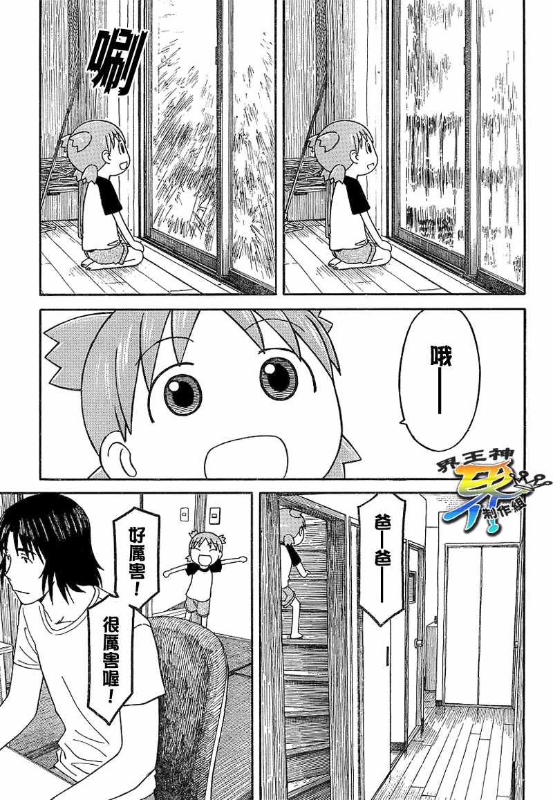 《四叶妹妹!》第52话 第3页