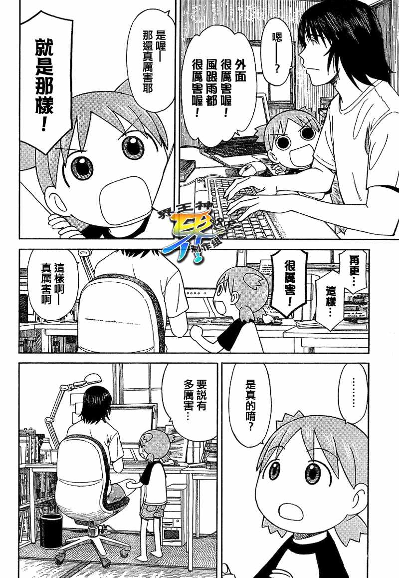 《四叶妹妹!》第52话 第4页