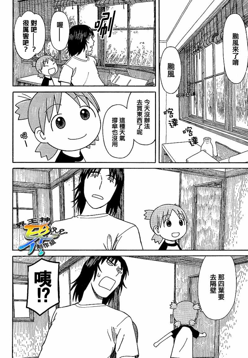 《四叶妹妹!》第52话 第6页