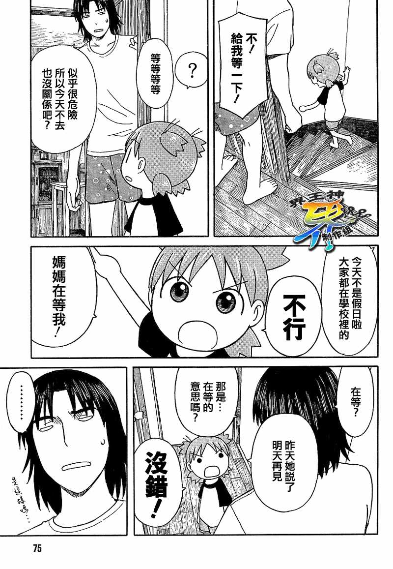 《四叶妹妹!》第52话 第7页
