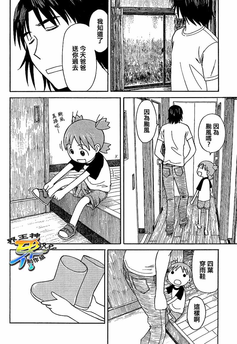 《四叶妹妹!》第52话 第8页