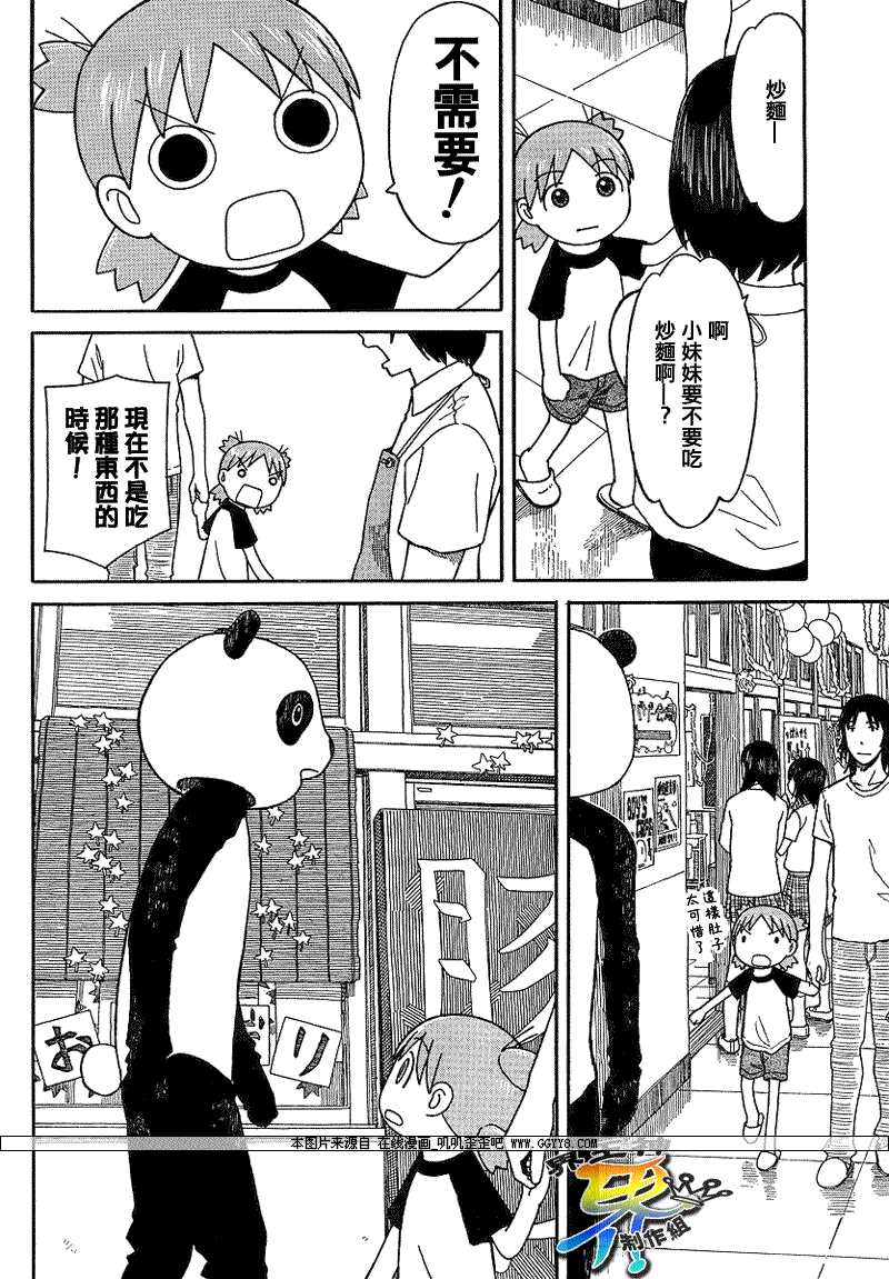 《四叶妹妹!》第51话 第10页