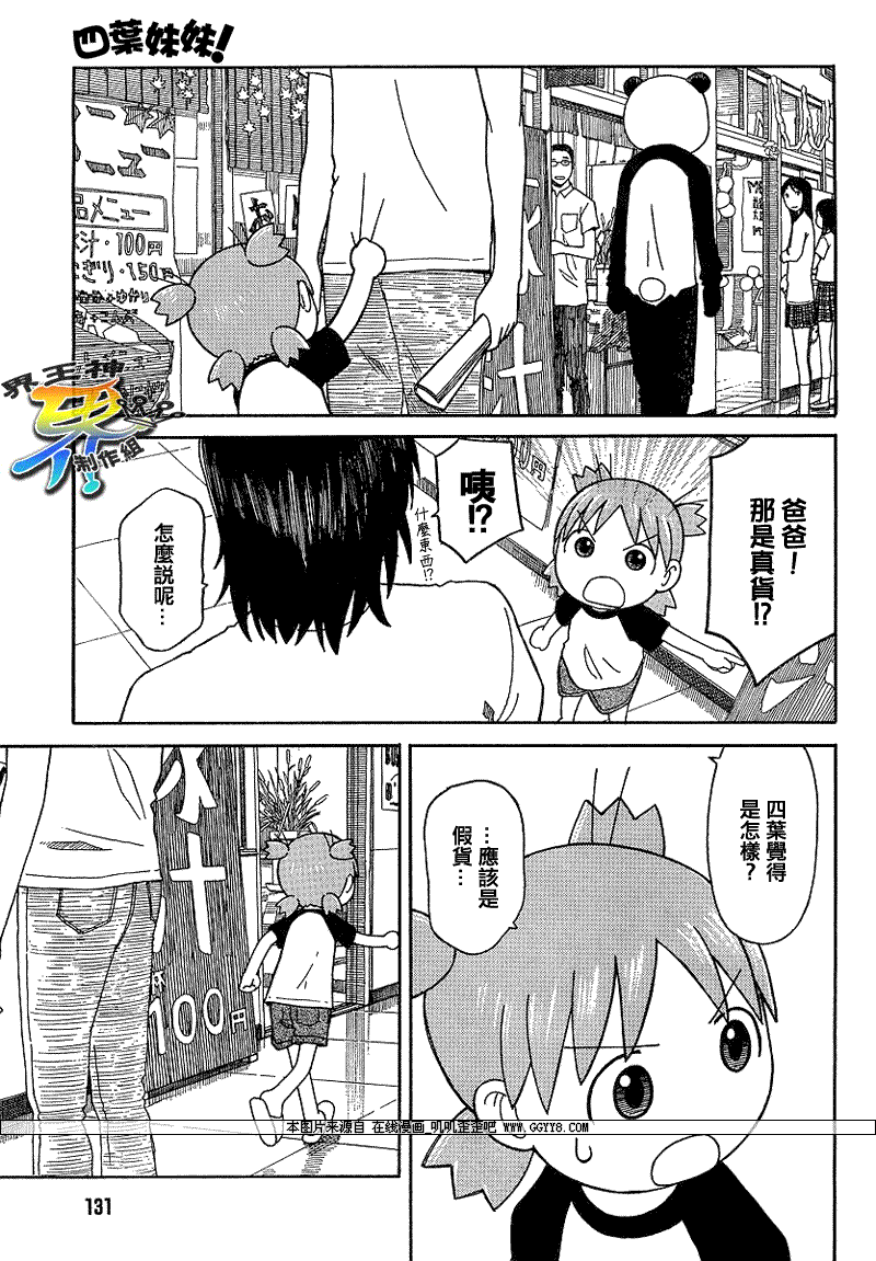 《四叶妹妹!》第51话 第11页