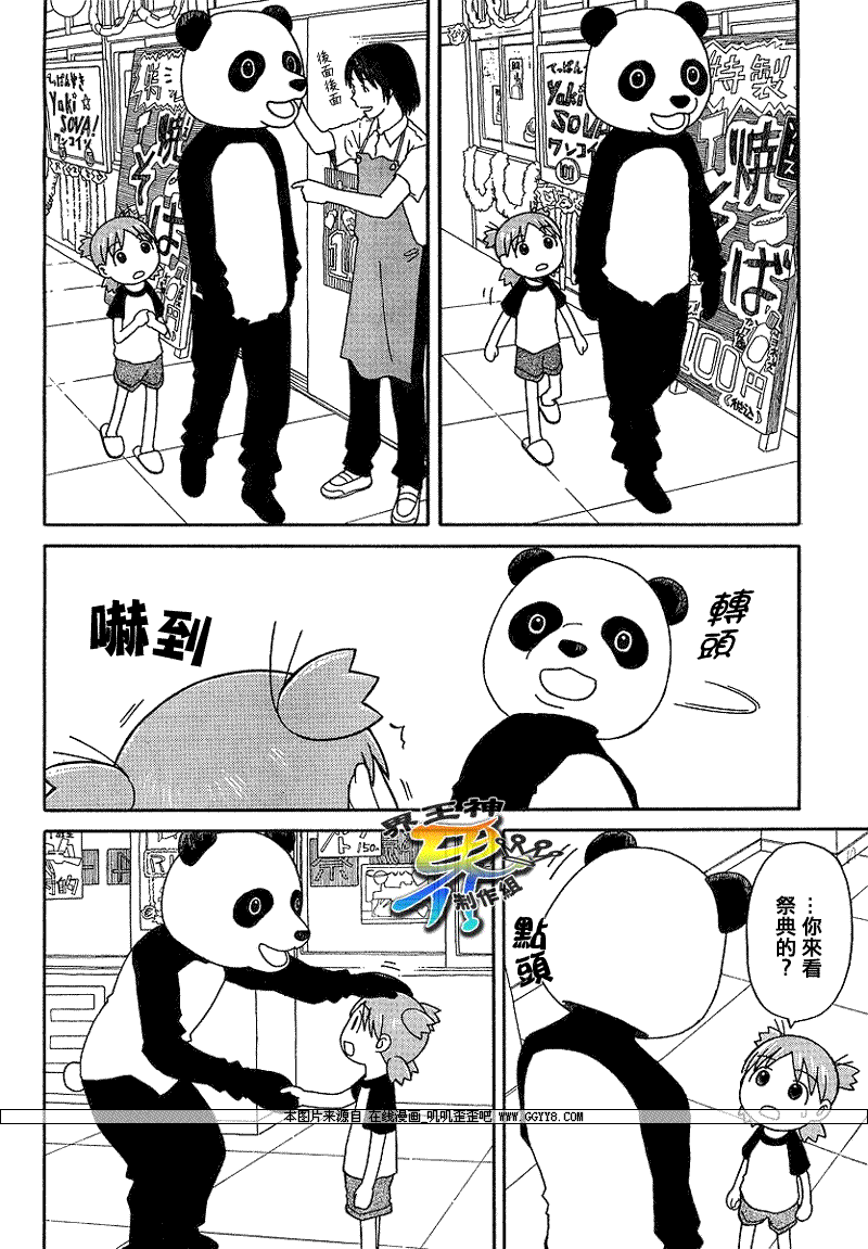 《四叶妹妹!》第51话 第12页