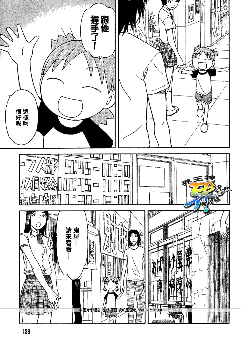 《四叶妹妹!》第51话 第13页