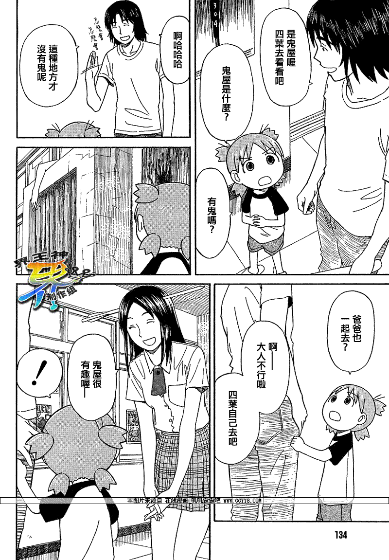 《四叶妹妹!》第51话 第14页