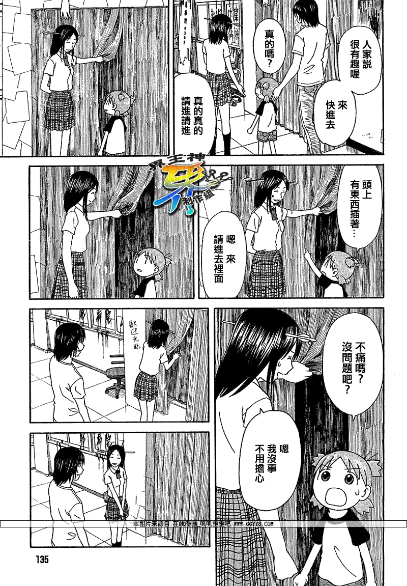 《四叶妹妹!》第51话 第15页