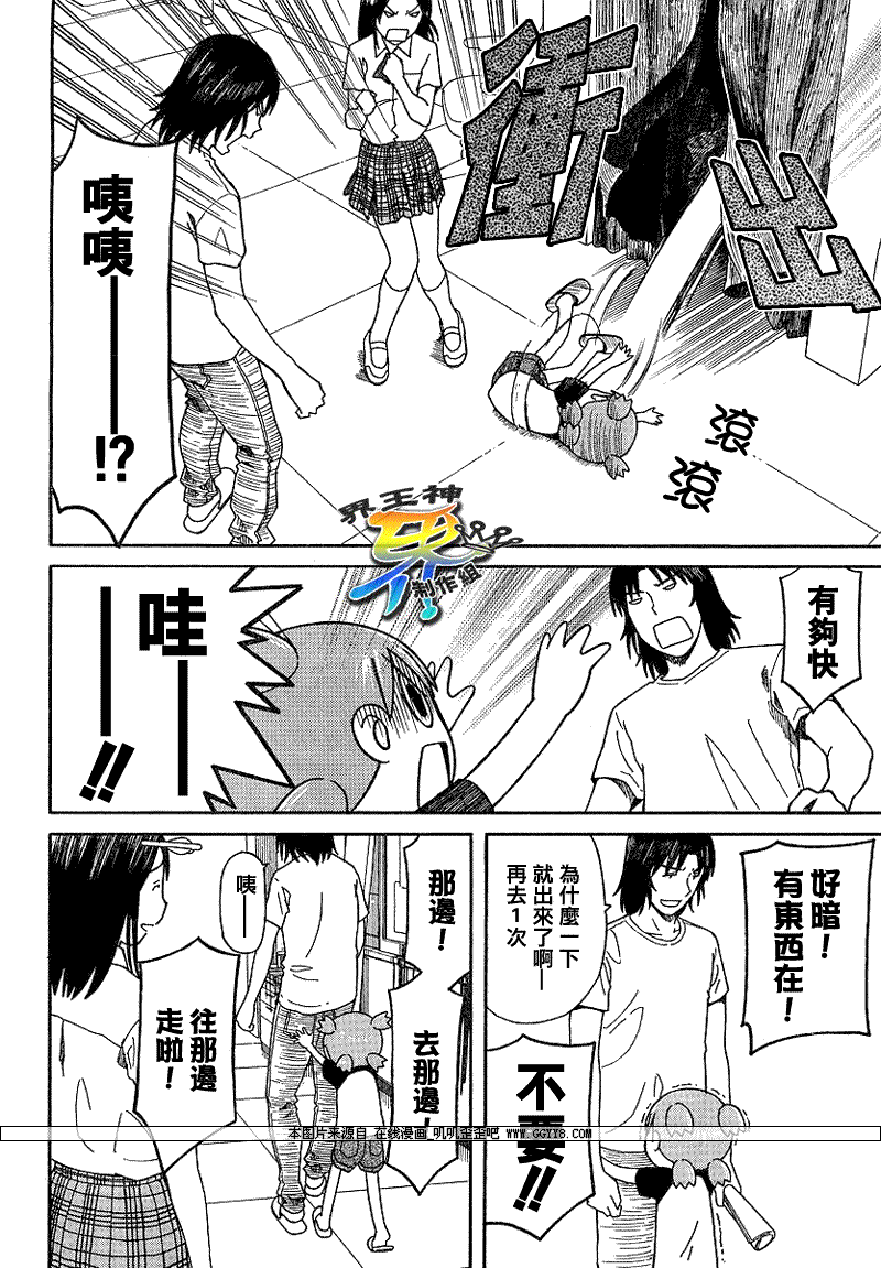 《四叶妹妹!》第51话 第16页