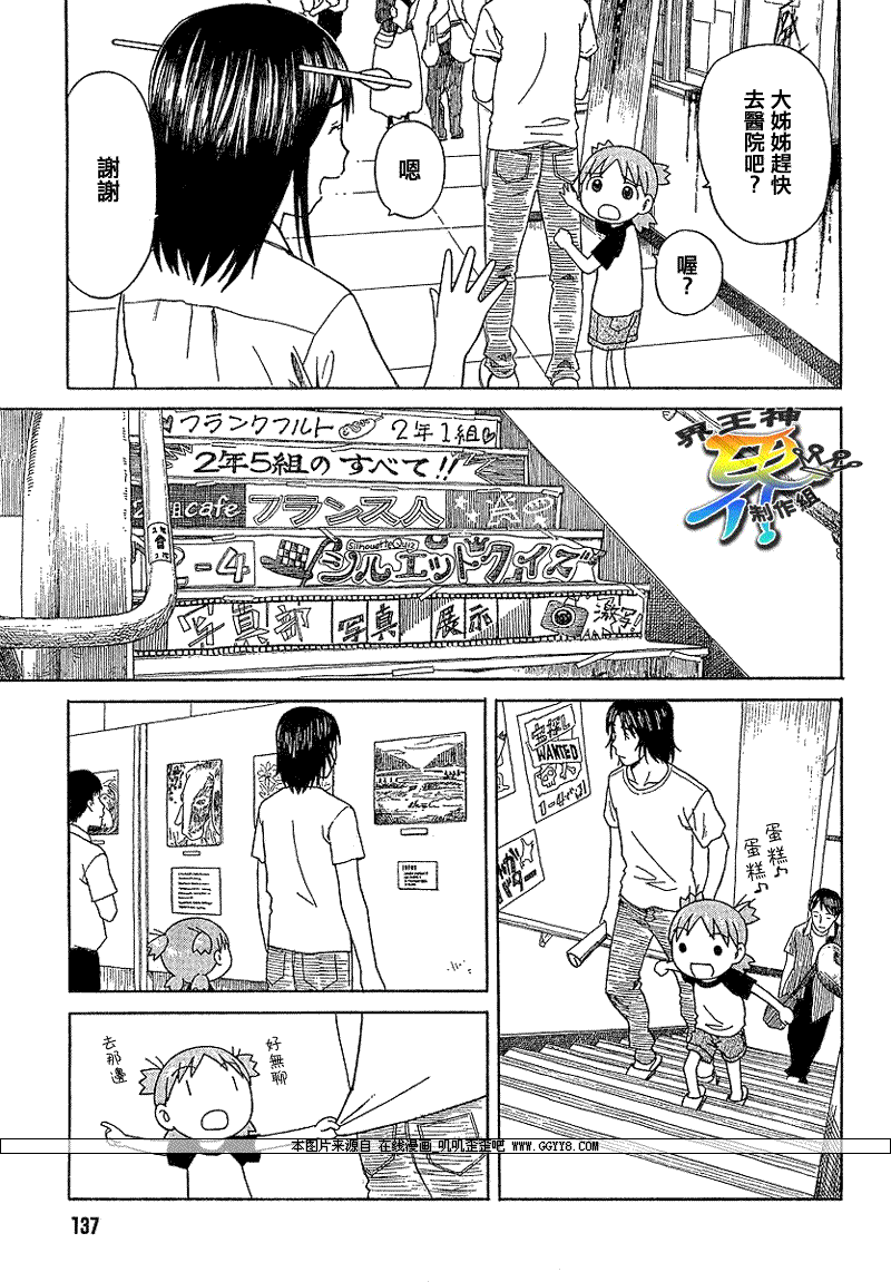 《四叶妹妹!》第51话 第17页