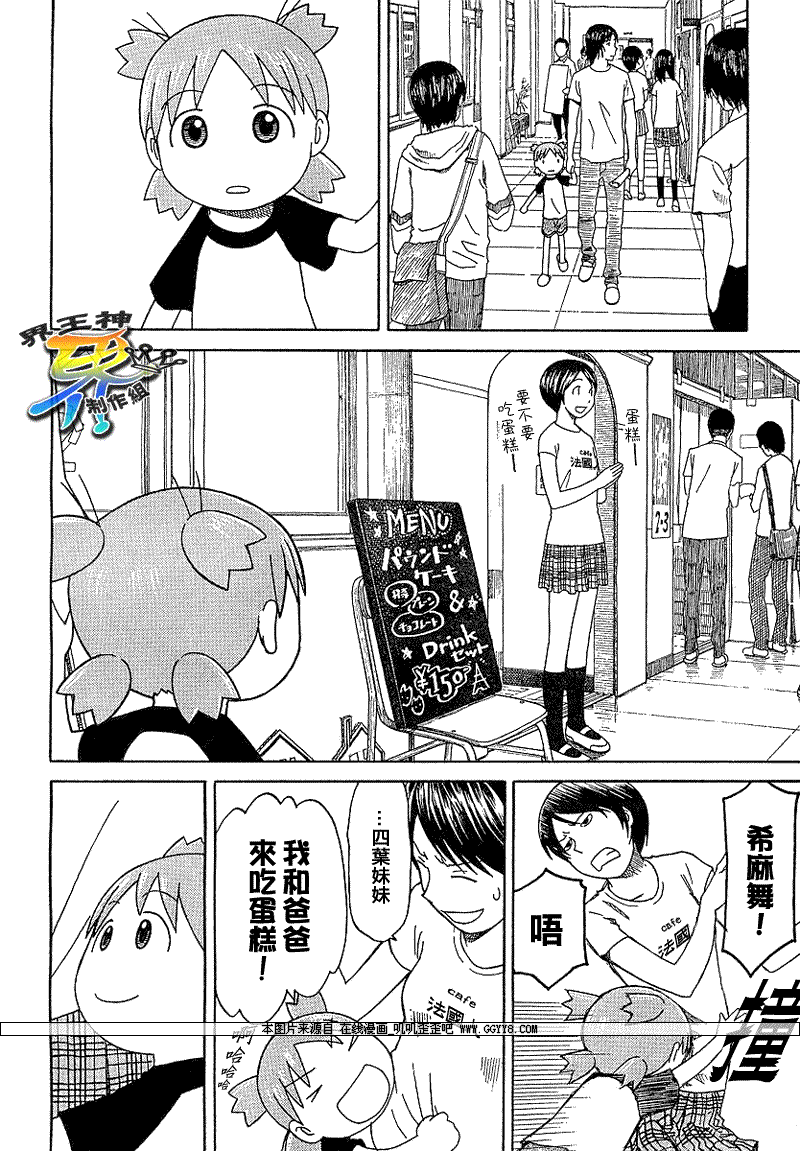 《四叶妹妹!》第51话 第18页