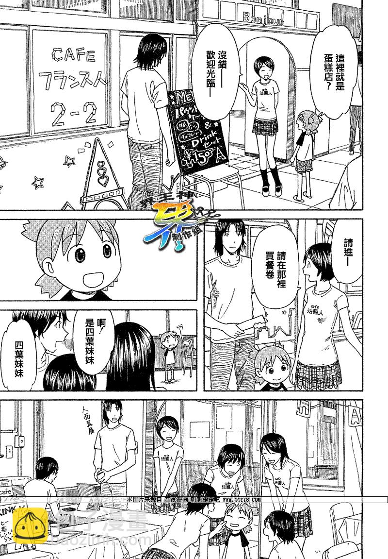 《四叶妹妹!》第51话 第19页