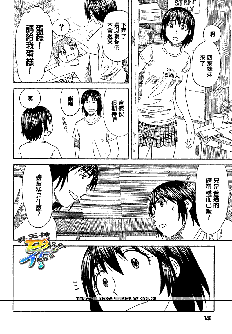 《四叶妹妹!》第51话 第20页