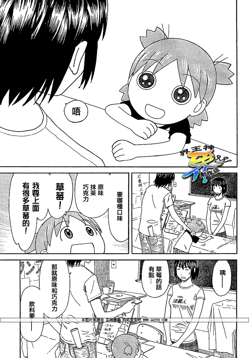 《四叶妹妹!》第51话 第21页