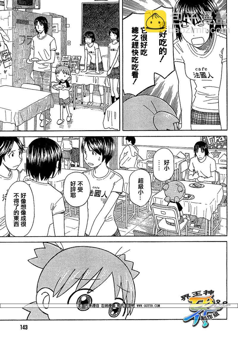 《四叶妹妹!》第51话 第23页