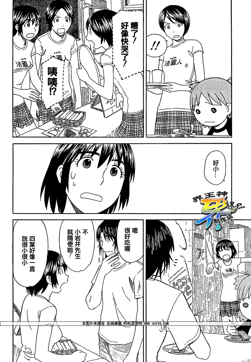 《四叶妹妹!》第51话 第24页