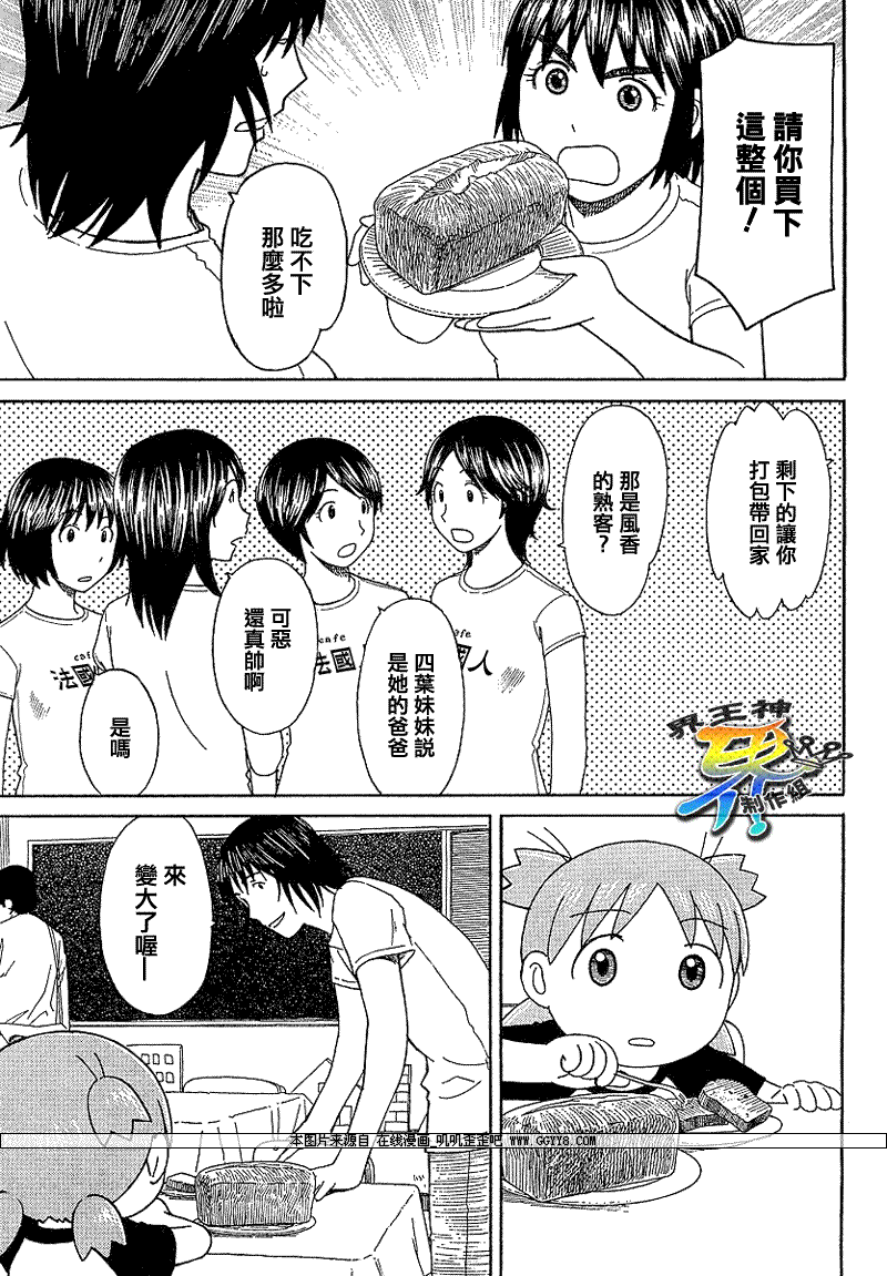 《四叶妹妹!》第51话 第25页