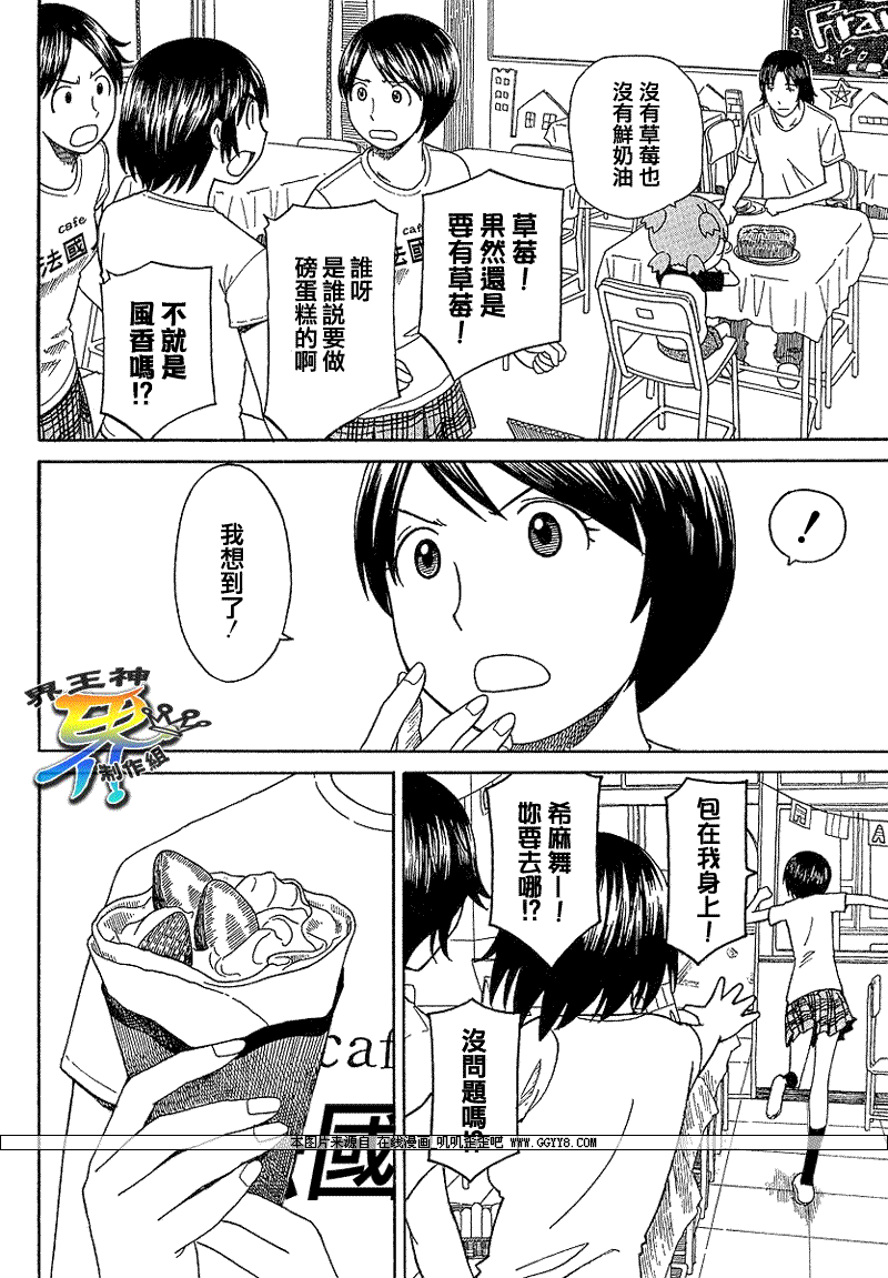 《四叶妹妹!》第51话 第26页
