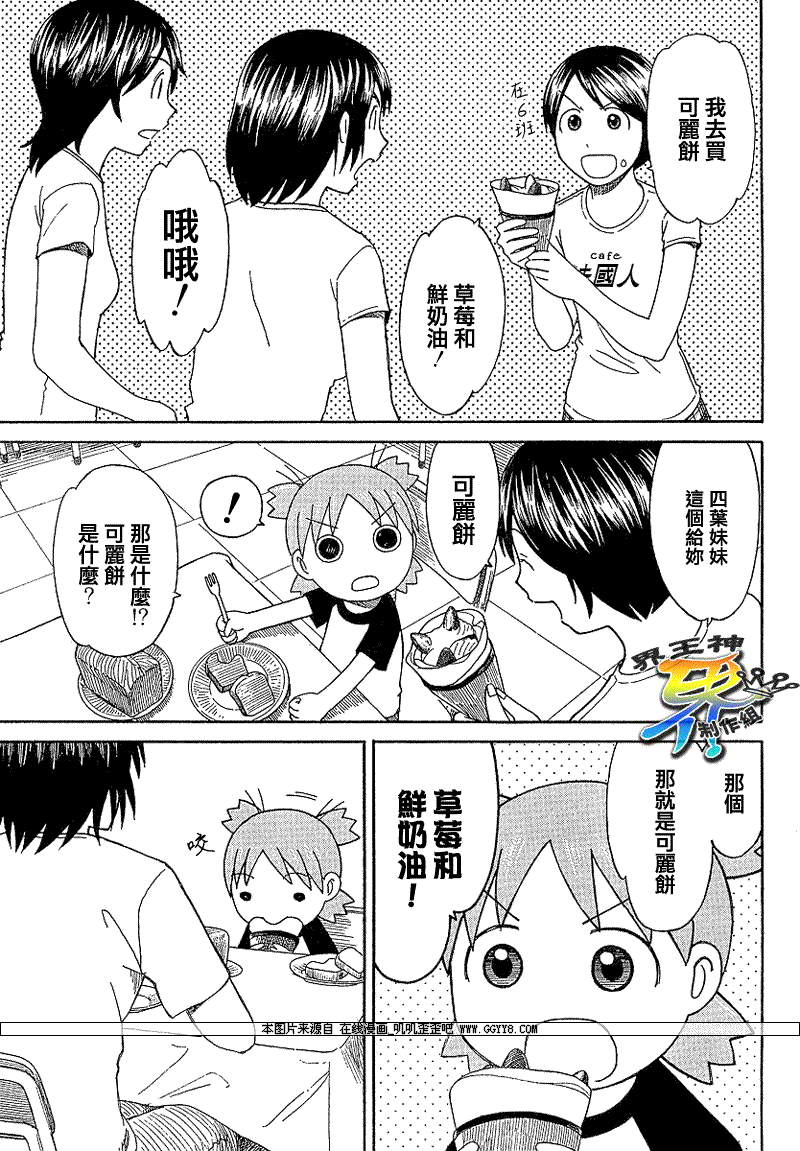 《四叶妹妹!》第51话 第27页