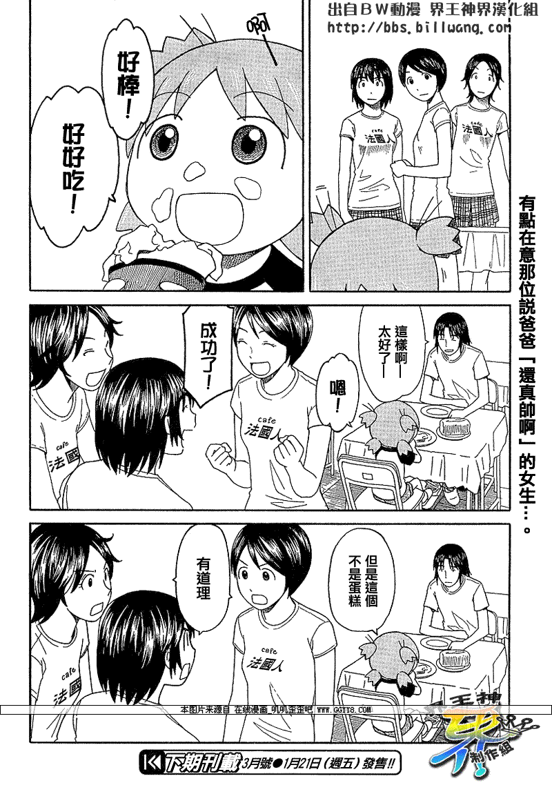 《四叶妹妹!》第51话 第28页