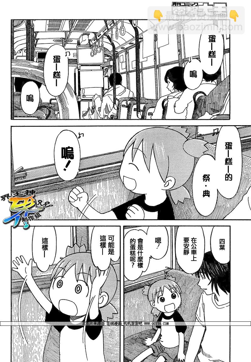 《四叶妹妹!》第51话 第2页
