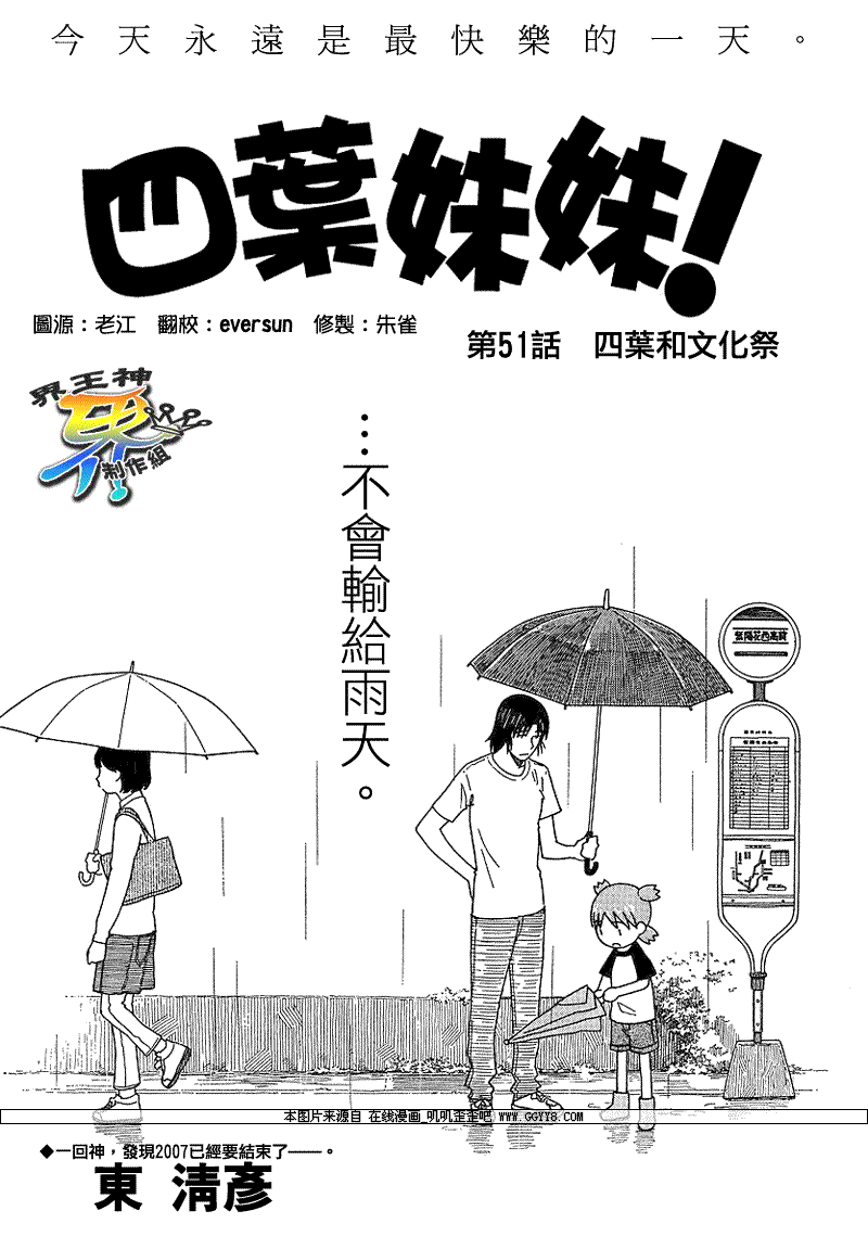 《四叶妹妹!》第51话 第4页