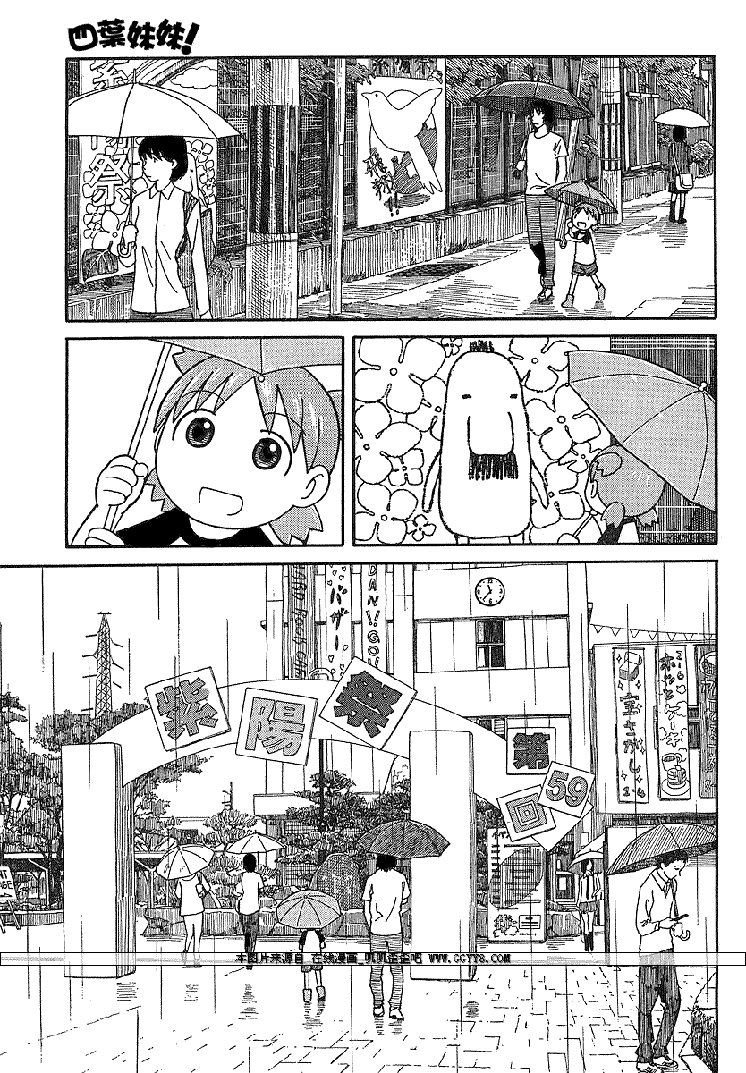 《四叶妹妹!》第51话 第5页