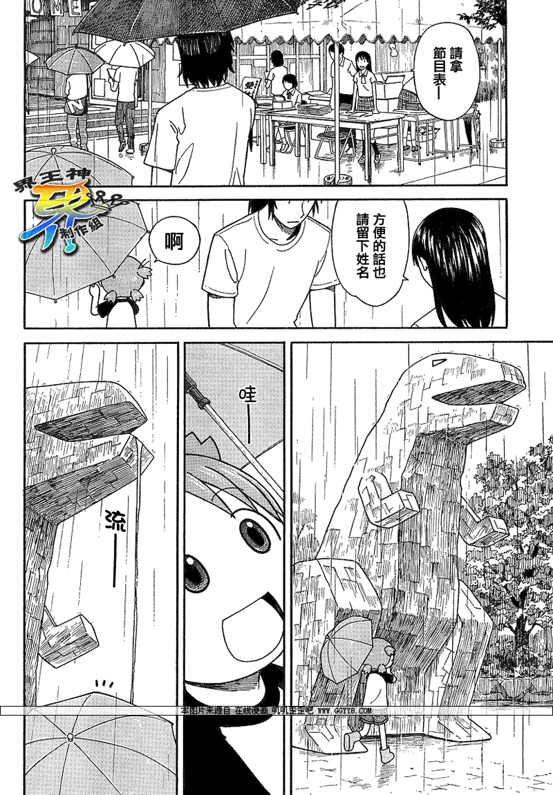 《四叶妹妹!》第51话 第6页