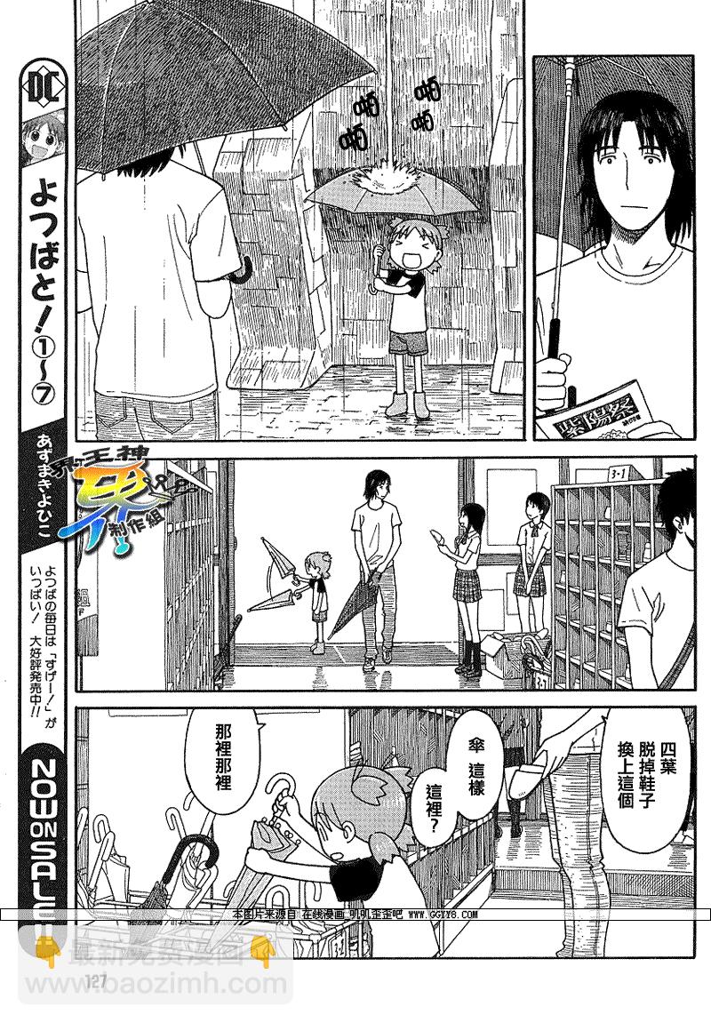 《四叶妹妹!》第51话 第7页