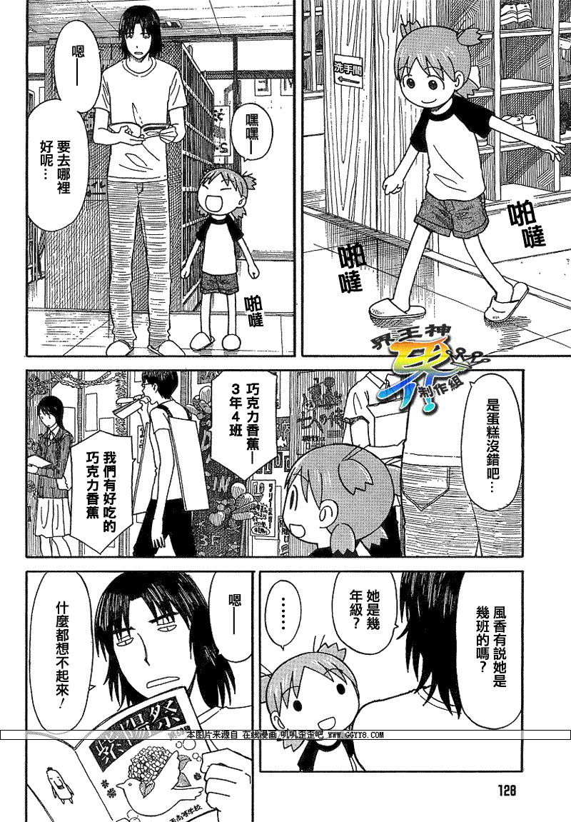 《四叶妹妹!》第51话 第8页