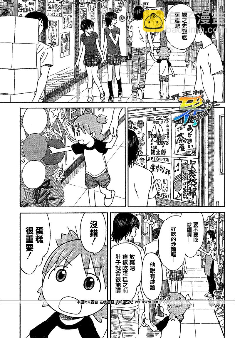 《四叶妹妹!》第51话 第9页