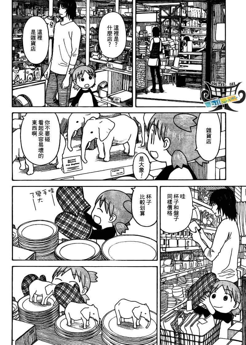 《四叶妹妹!》第57话 第10页