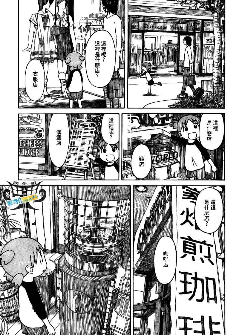 《四叶妹妹!》第57话 第11页