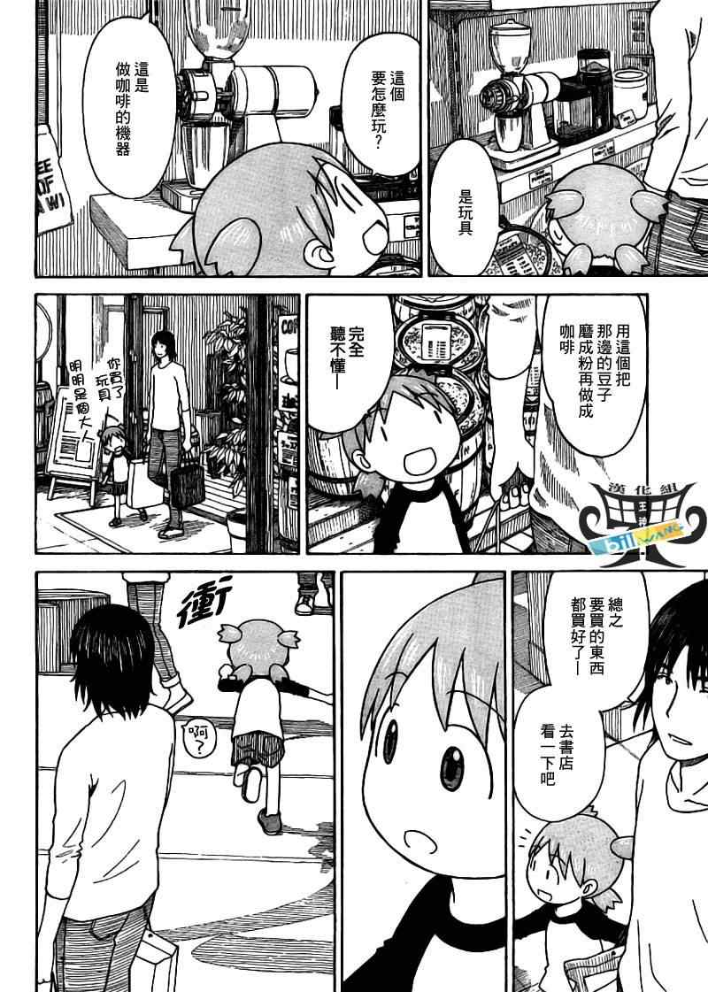 《四叶妹妹!》第57话 第12页