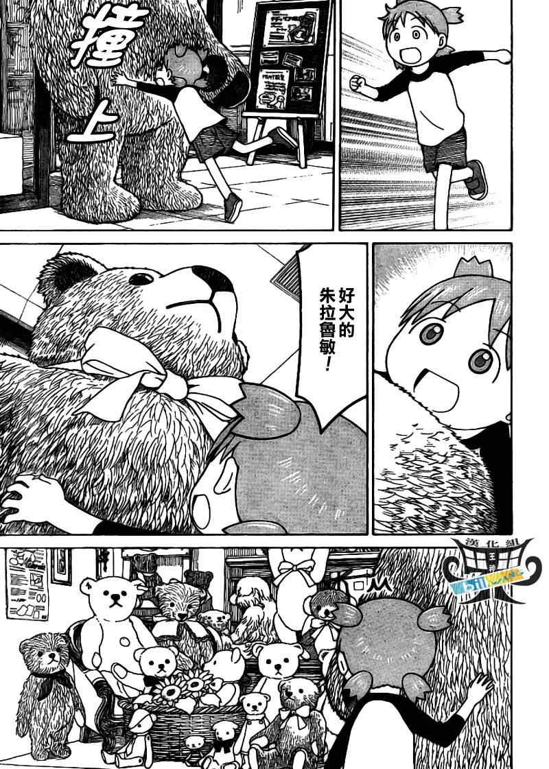 《四叶妹妹!》第57话 第13页