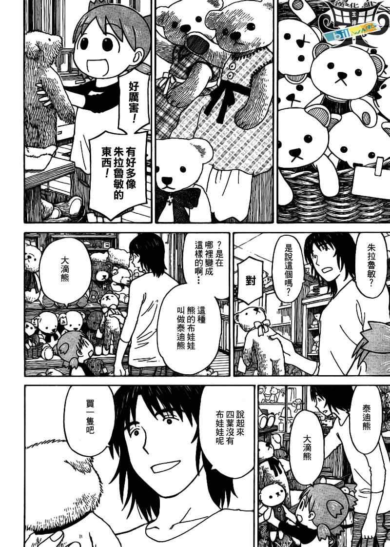 《四叶妹妹!》第57话 第16页