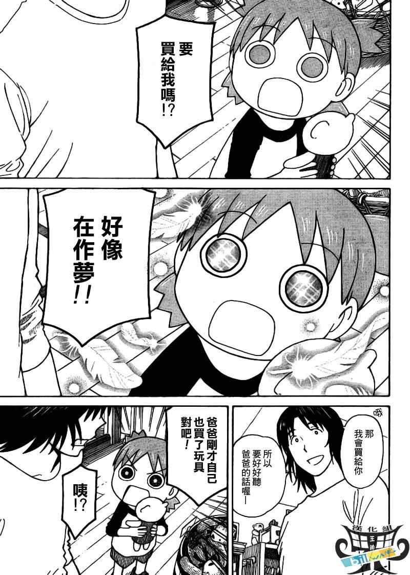 《四叶妹妹!》第57话 第17页