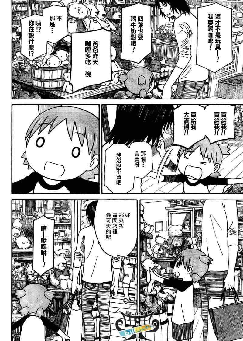 《四叶妹妹!》第57话 第18页