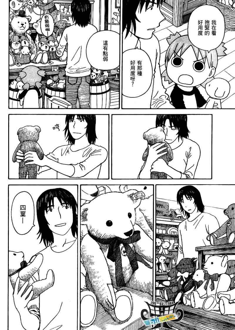 《四叶妹妹!》第57话 第20页