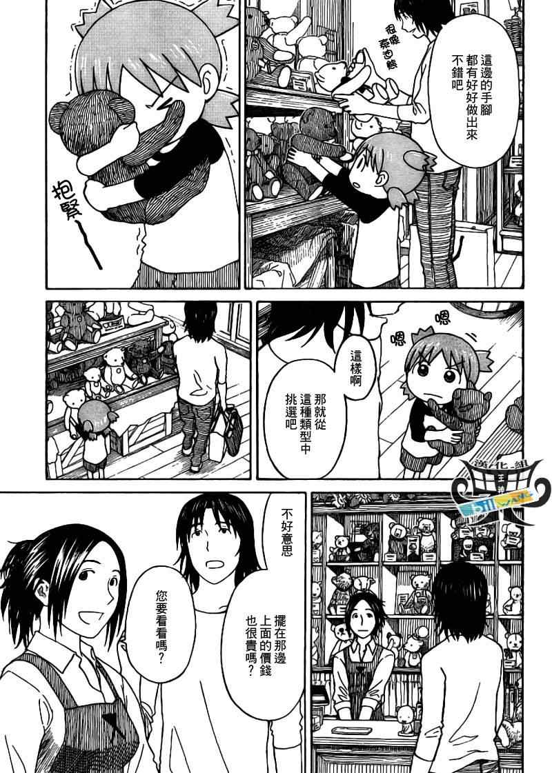 《四叶妹妹!》第57话 第21页
