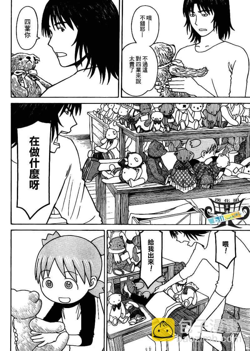 《四叶妹妹!》第57话 第24页