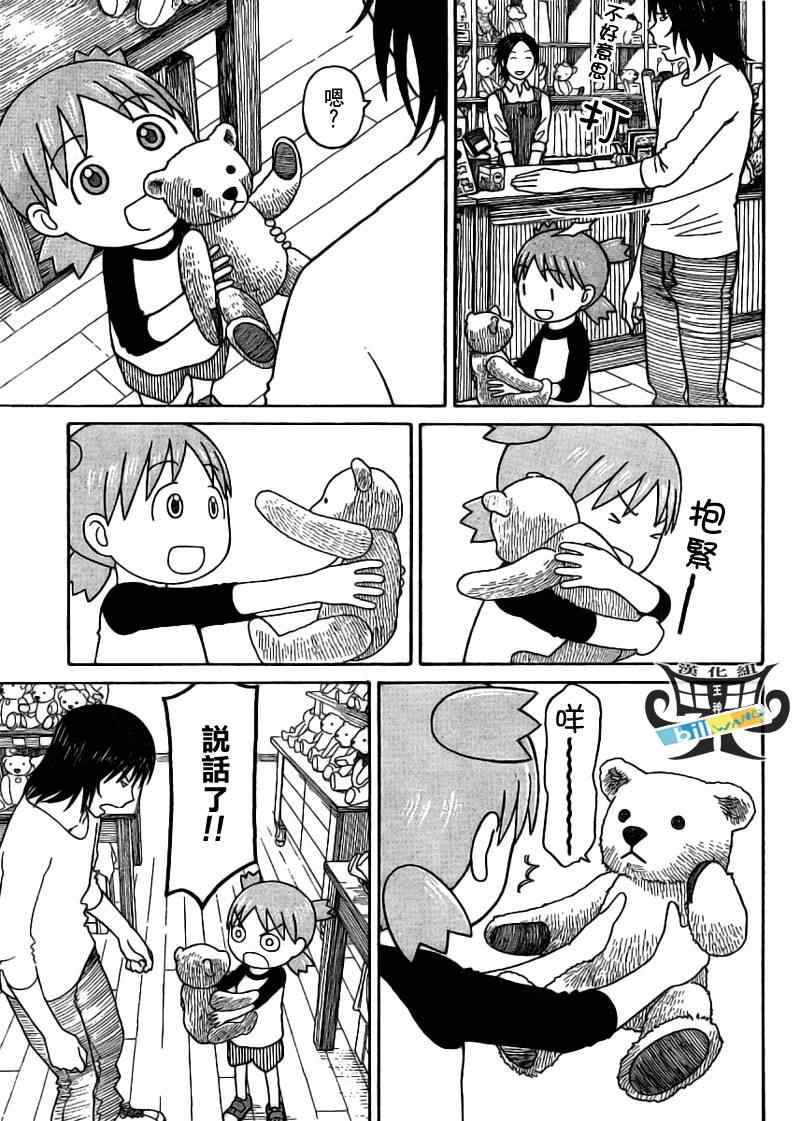 《四叶妹妹!》第57话 第25页