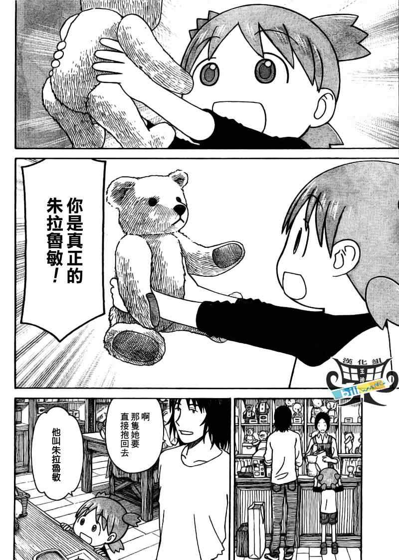 《四叶妹妹!》第57话 第26页