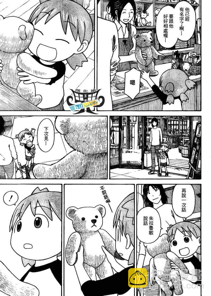 《四叶妹妹!》第57话 第27页