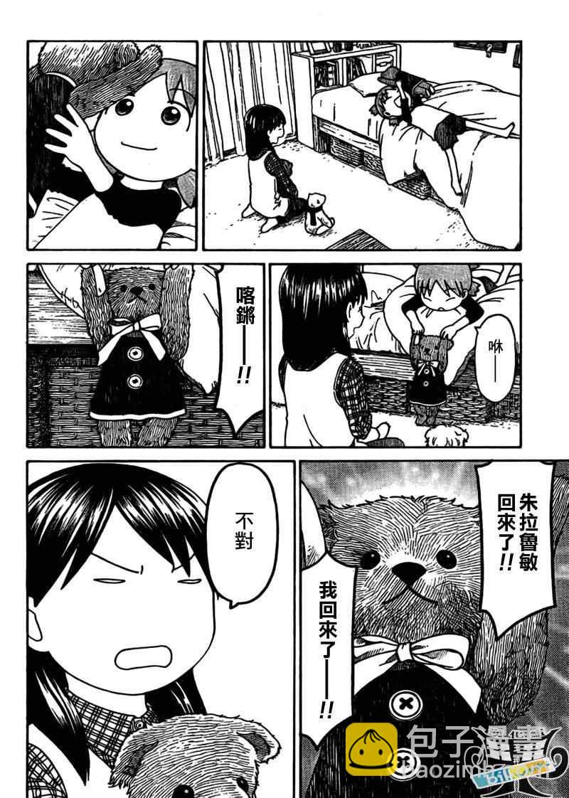 《四叶妹妹!》第57话 第2页